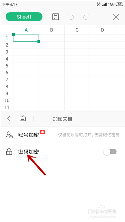手机WPS表格怎么加密