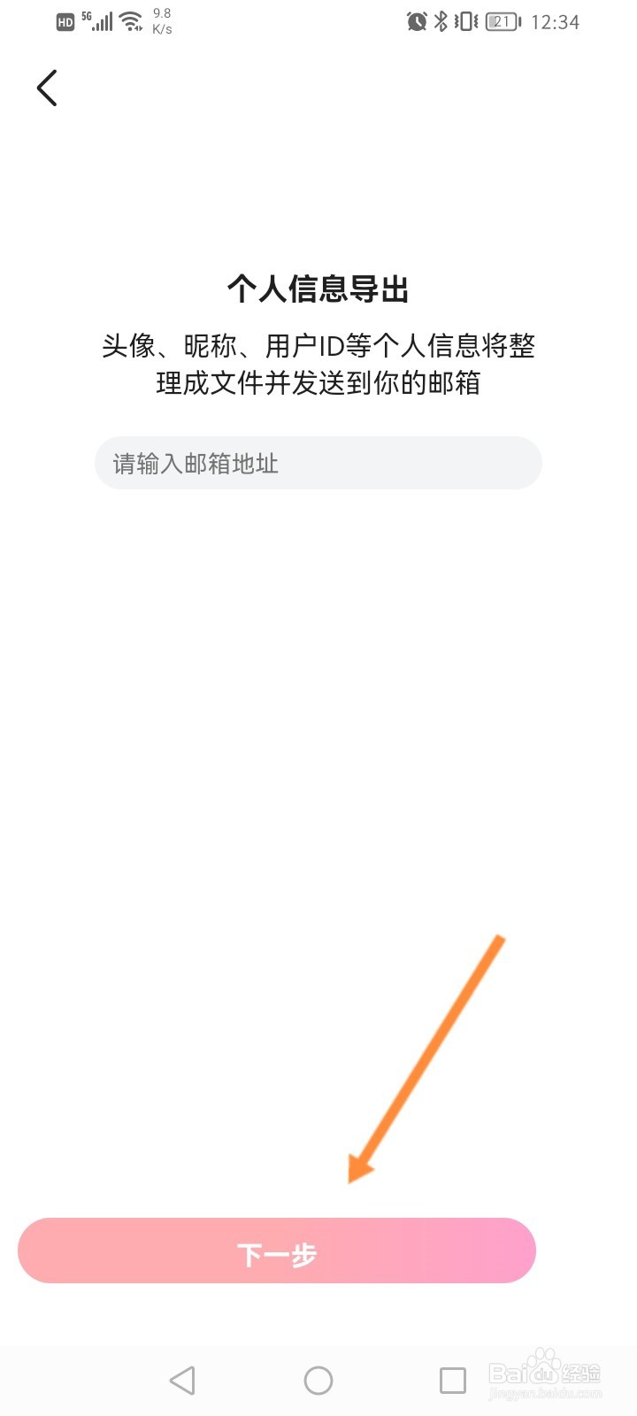 宝宝树孕育怎么导出个人信息