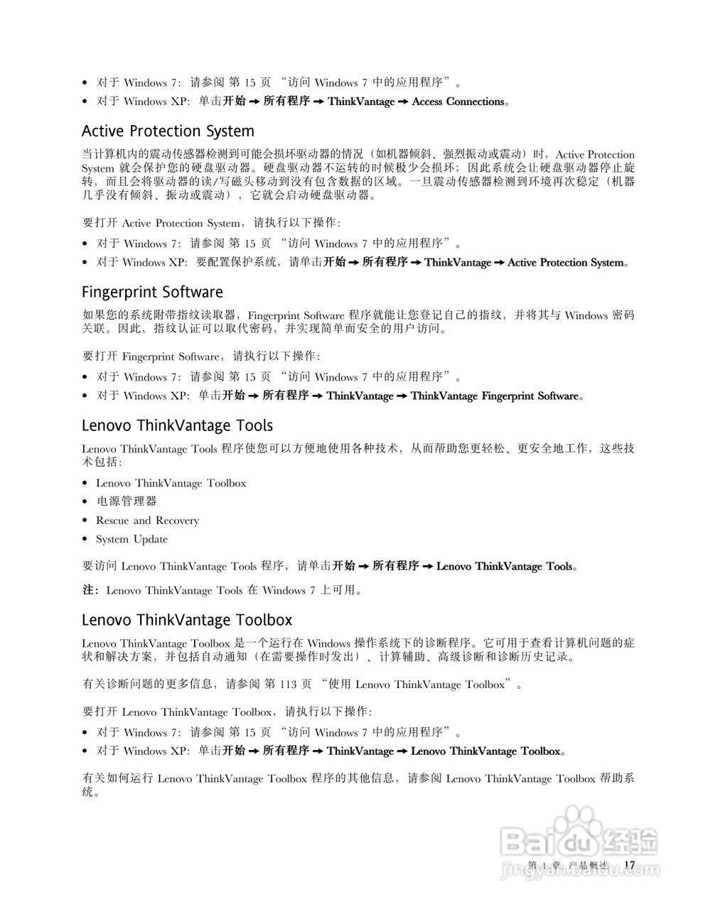 IBM(ThinkPad)E220s笔记本电脑使用说明书:[4]