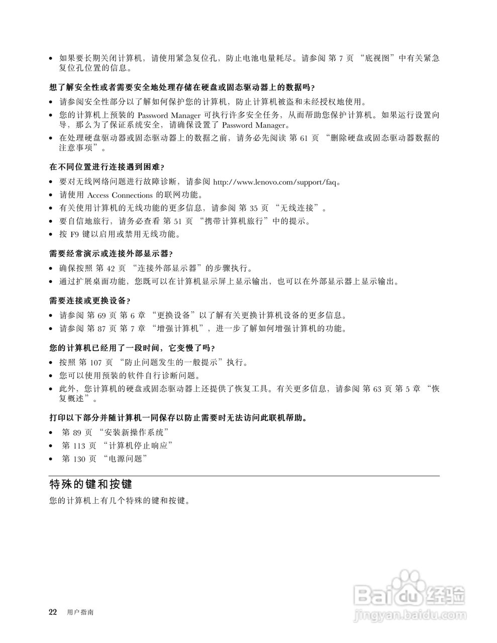 IBM(ThinkPad)E420s笔记本电脑使用说明书:[4]