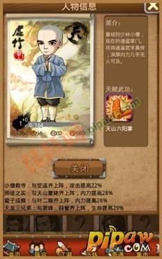 大掌门虚竹属性详解