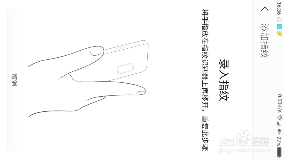 如何使用手机指纹解锁