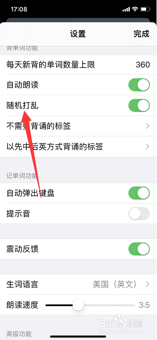 生词本怎么关闭随机打乱