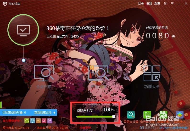 【PC】如何美化360杀毒软件界面