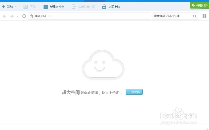 百度云管家如何启用隐藏空间