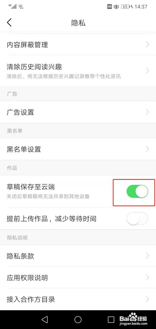 今日头条APP如何设置草稿保存到云端