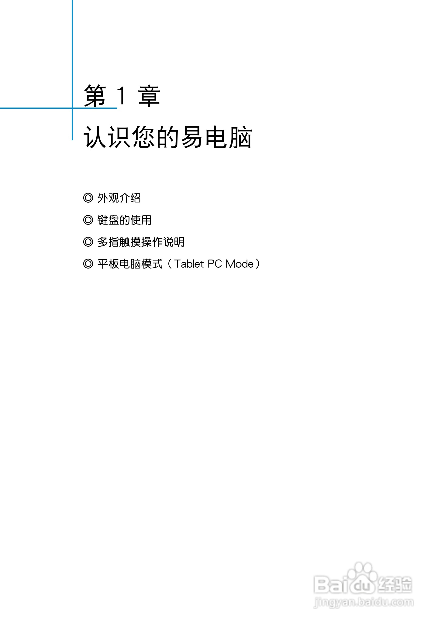 华硕T101MT笔记本电脑使用说明书:[1]