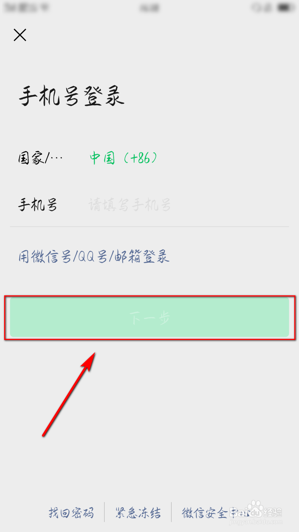 微信怎么退出登录？
