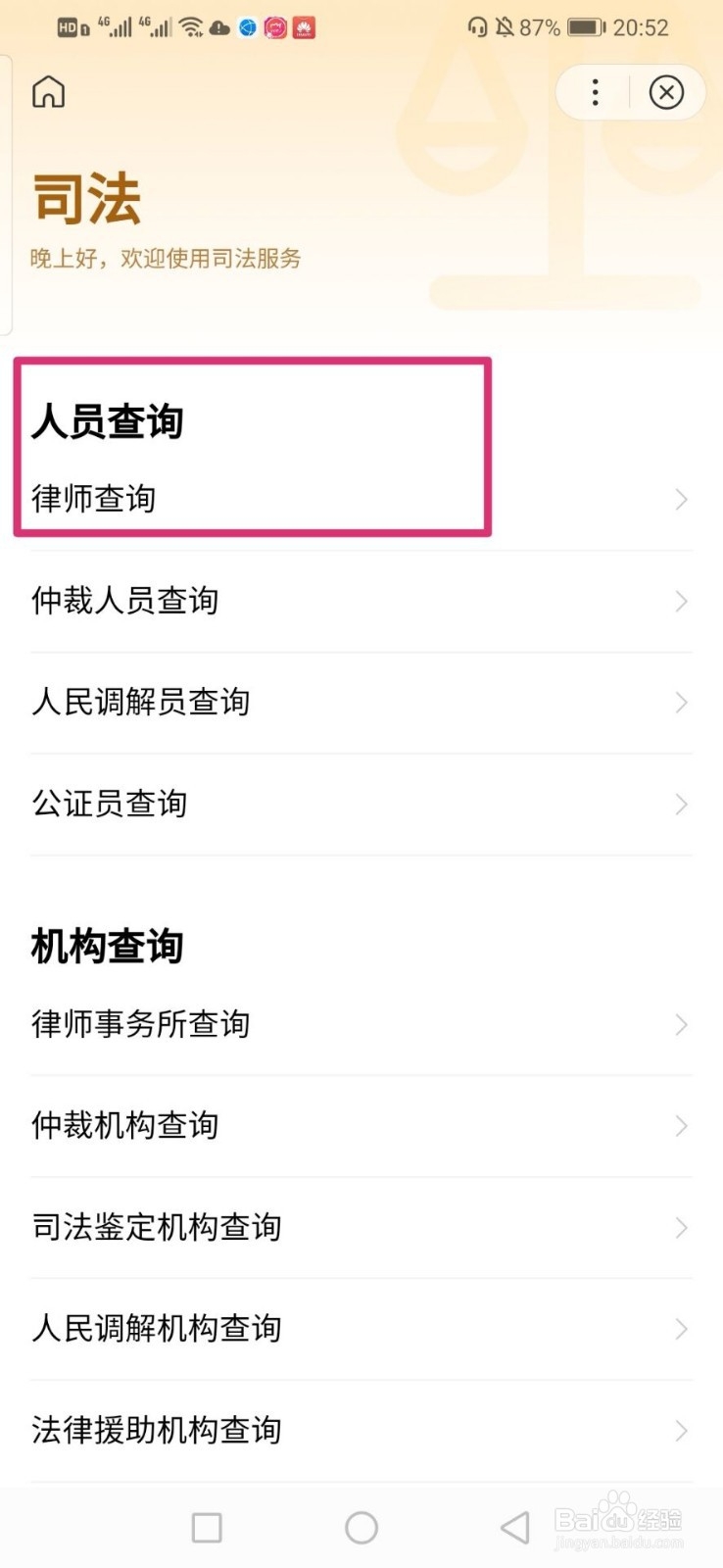 哪里可以查询律师真伪