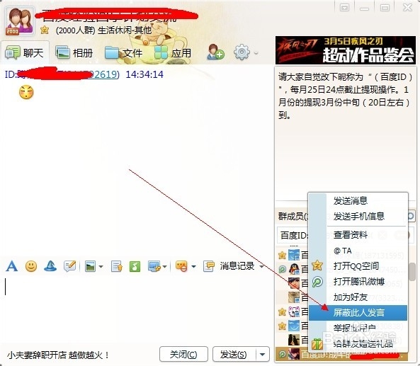 qq群怎么屏蔽一个人