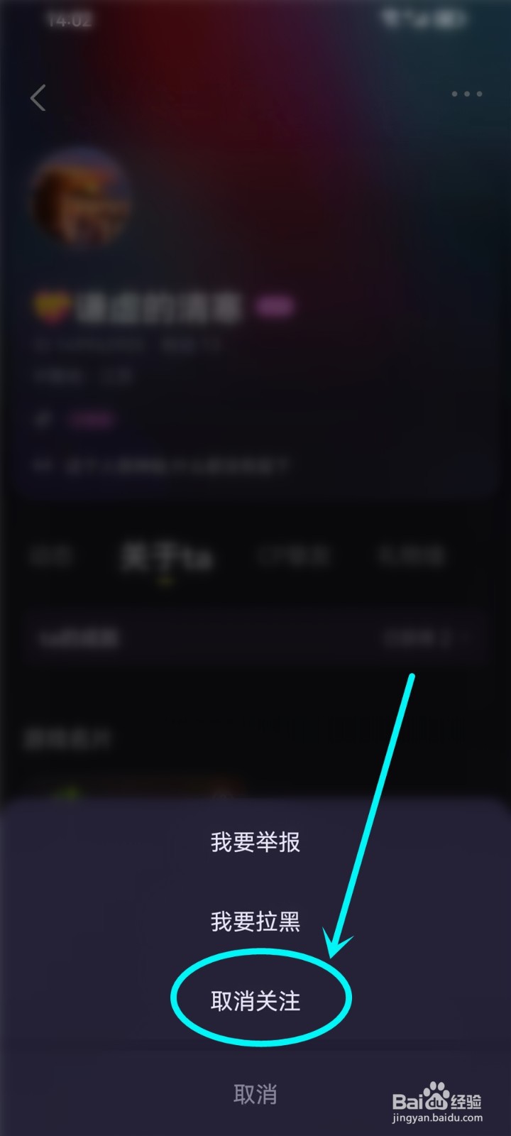 鱼耳怎么取消关注