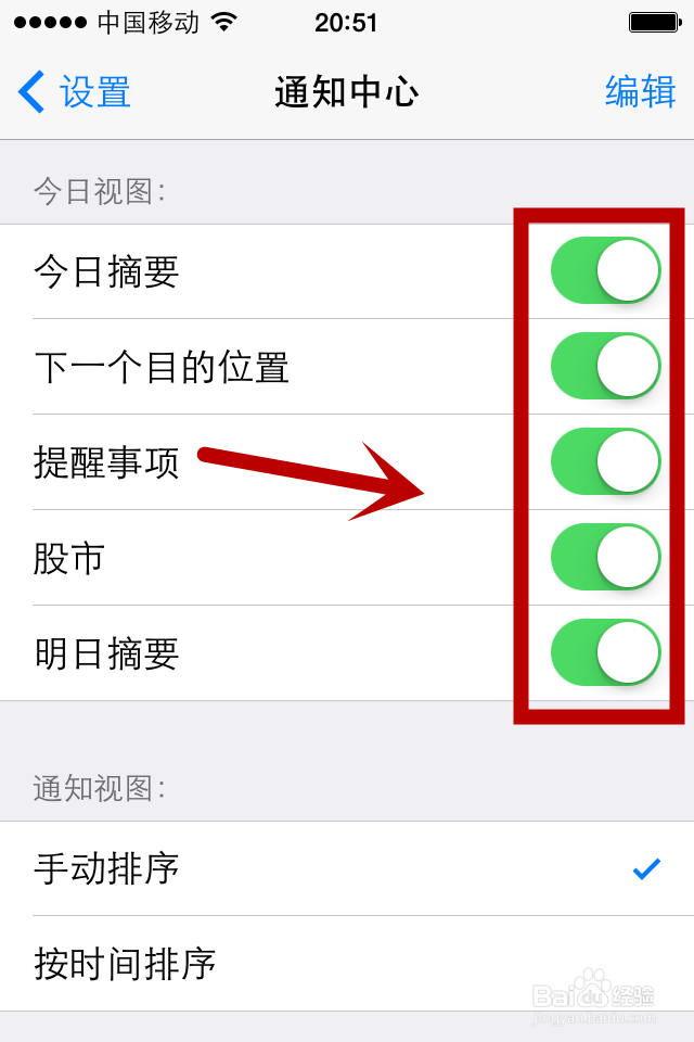 ios7怎么关闭推送