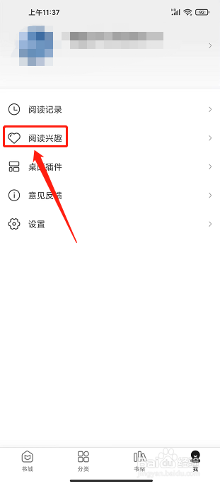 小说部落app怎样设置阅读兴趣