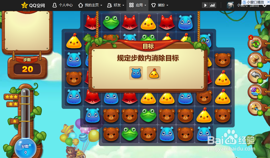 开心消消乐第四关攻略