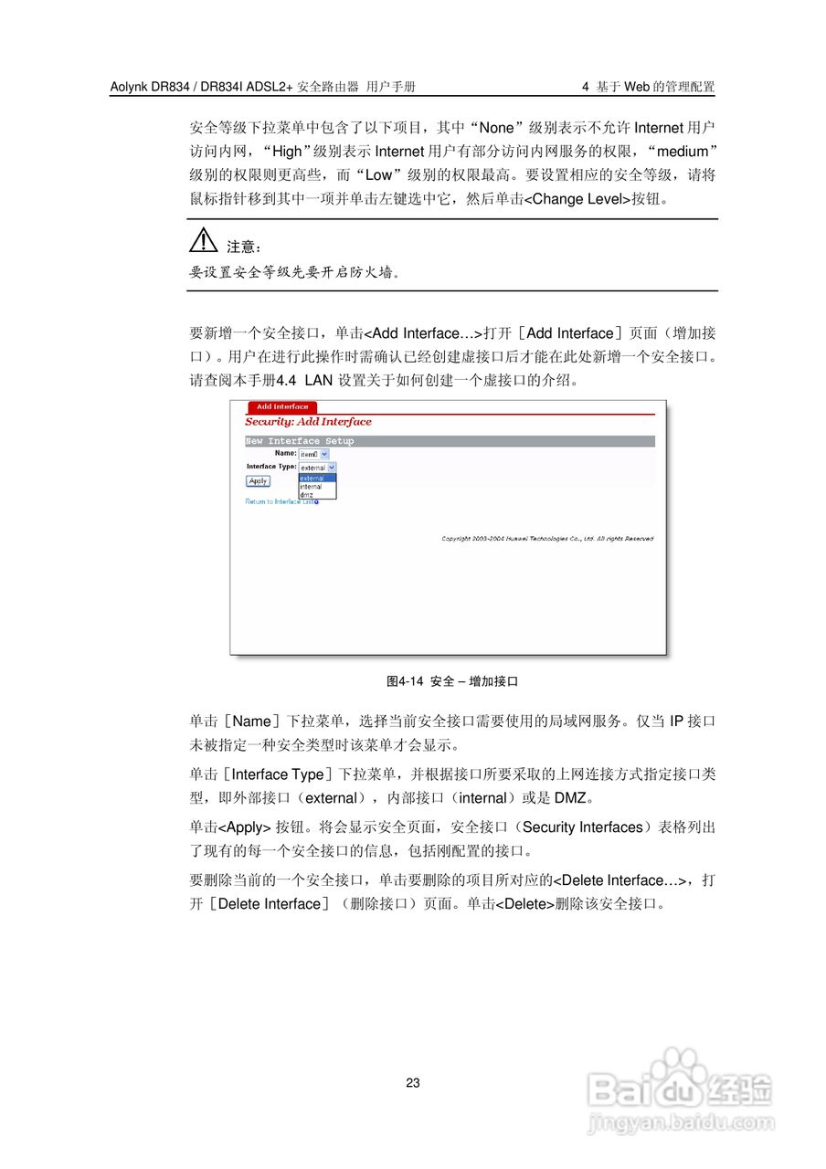 华三交换机DR834IADSL2+形说明书:[3]