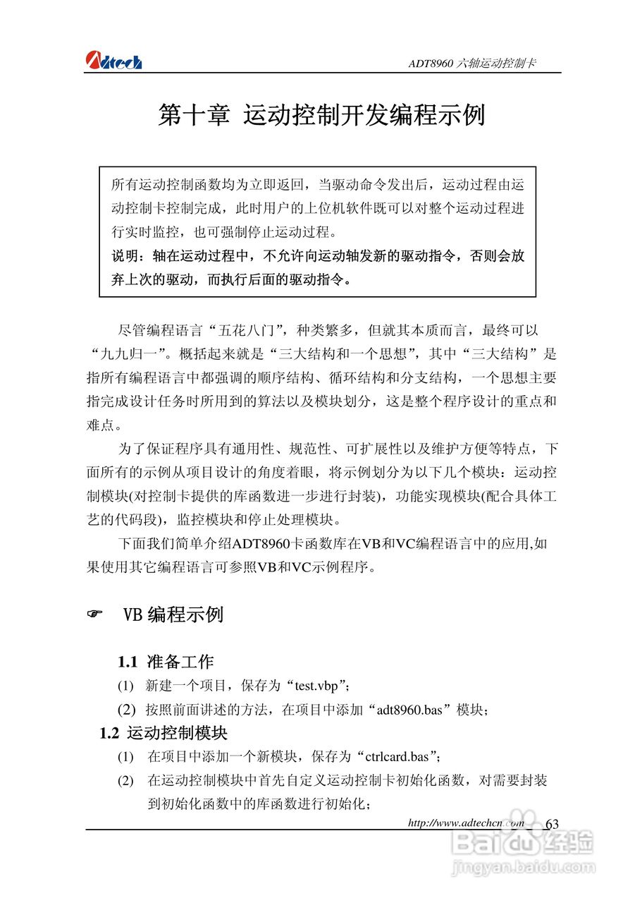 众为兴数控 ADT-88960六轴运动控制卡用户手册:[7]