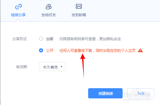 百度云盘怎么分享链接