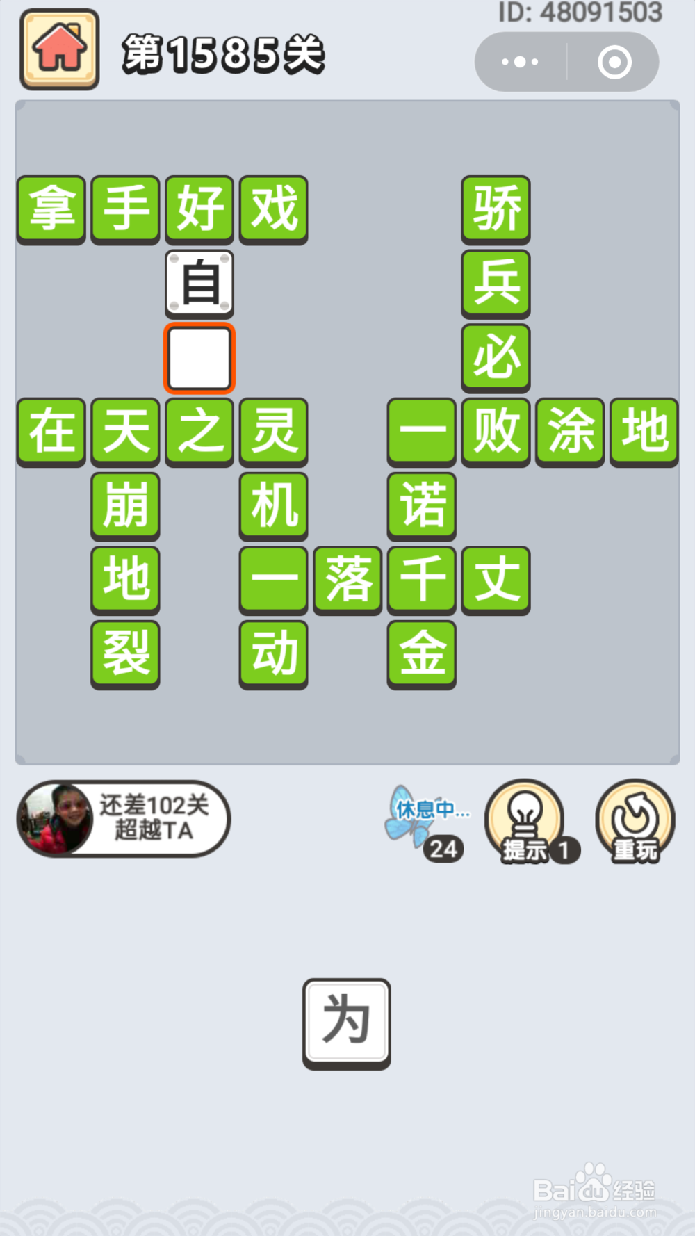 微信成语小秀才第1551关至1645关答案