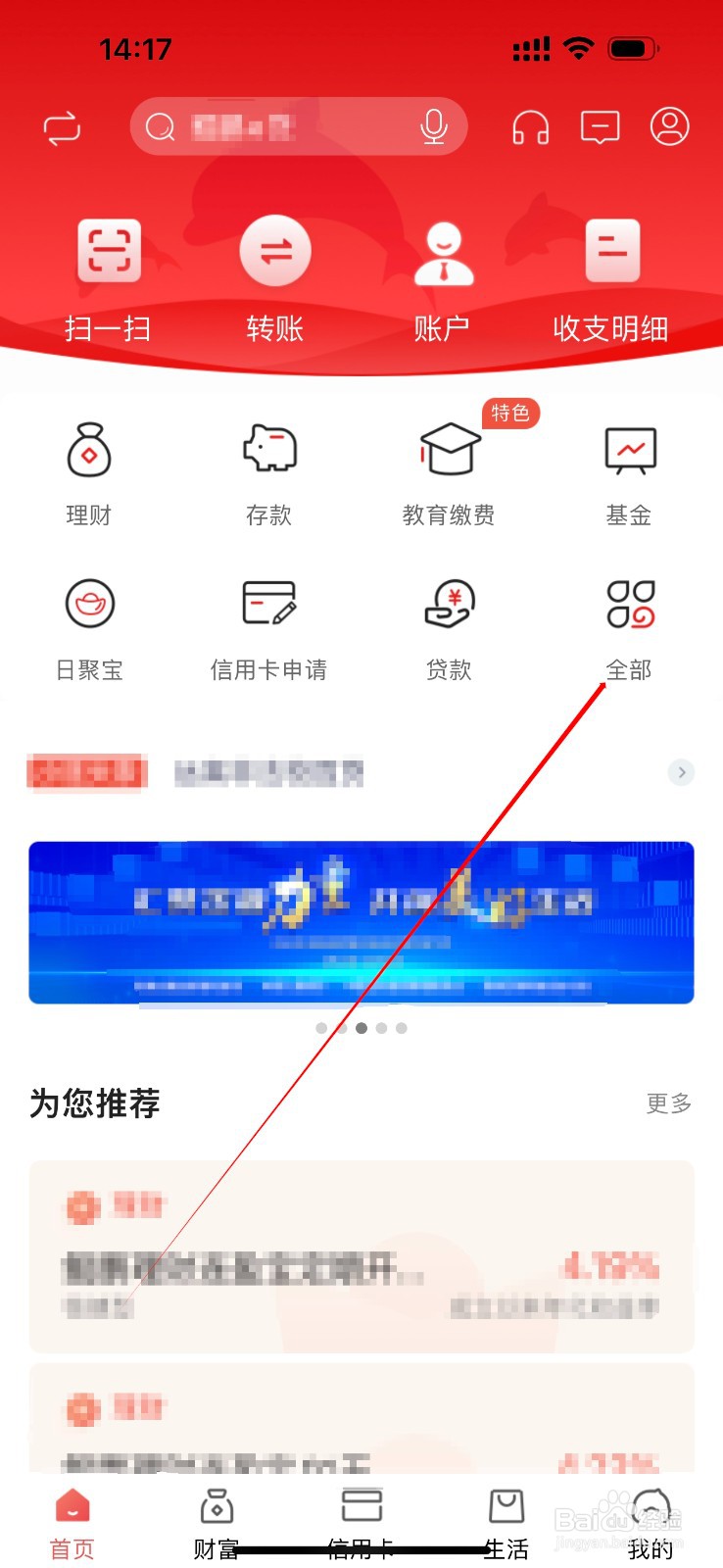 大连银行如何查看物业费