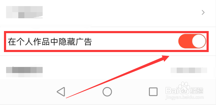 抖音火山版怎么在个人作品中隐藏广告