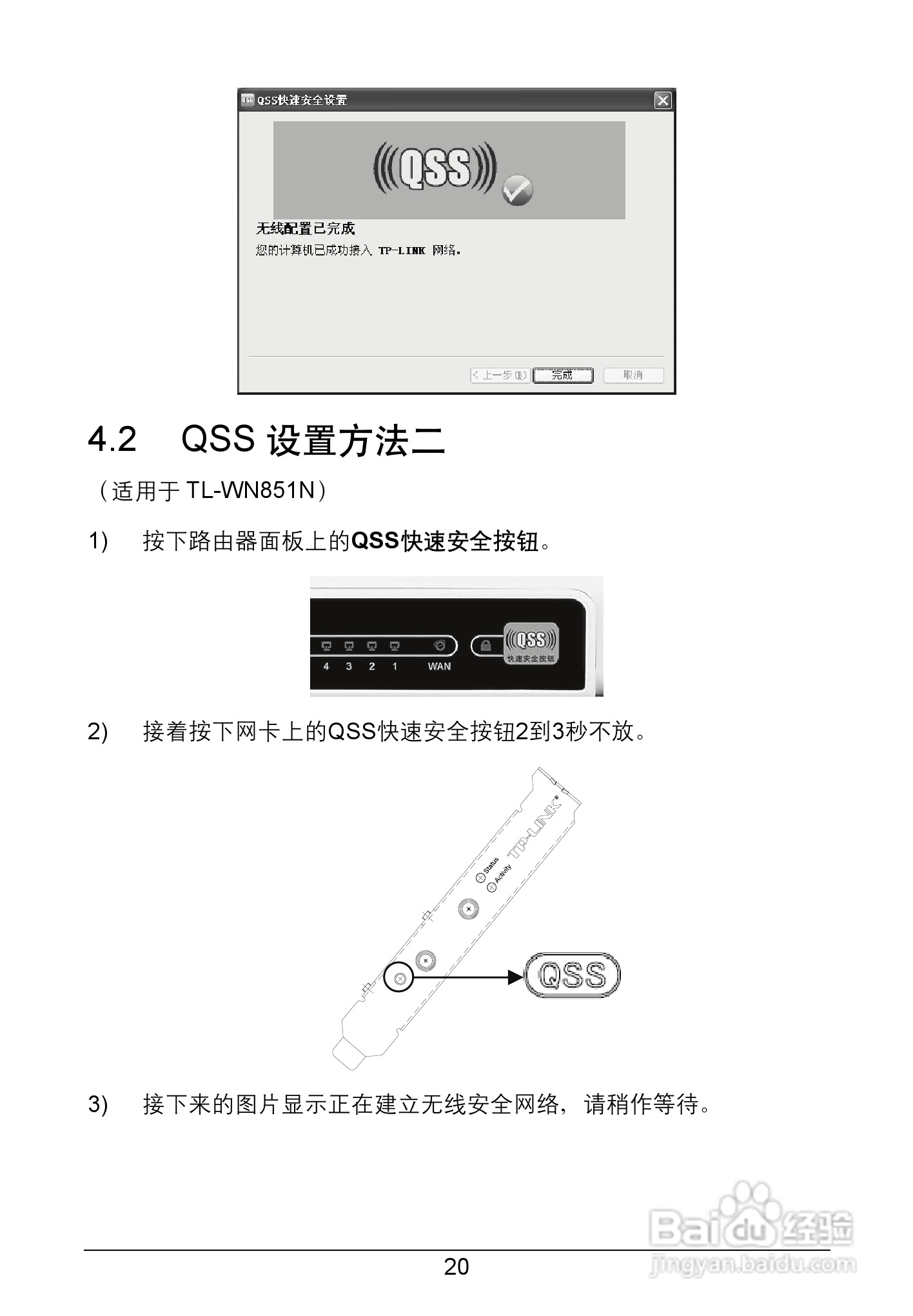 TP-LINK TL-WN951N网卡用户手册:[3]