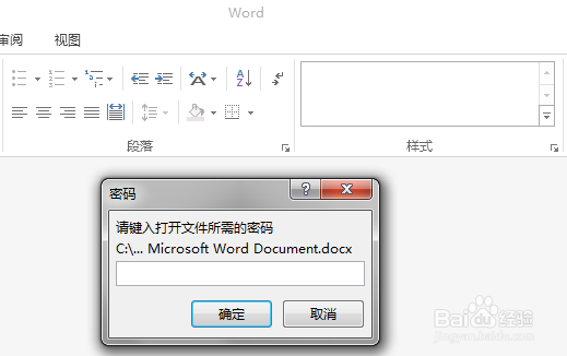 word文档怎样加密(word2013)