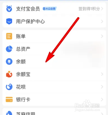 手机支付宝余额变动明细在哪查看