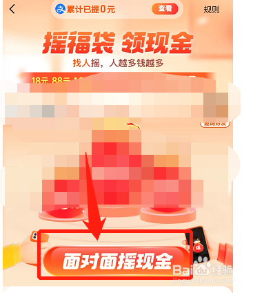 淘宝一起摇现金在哪里