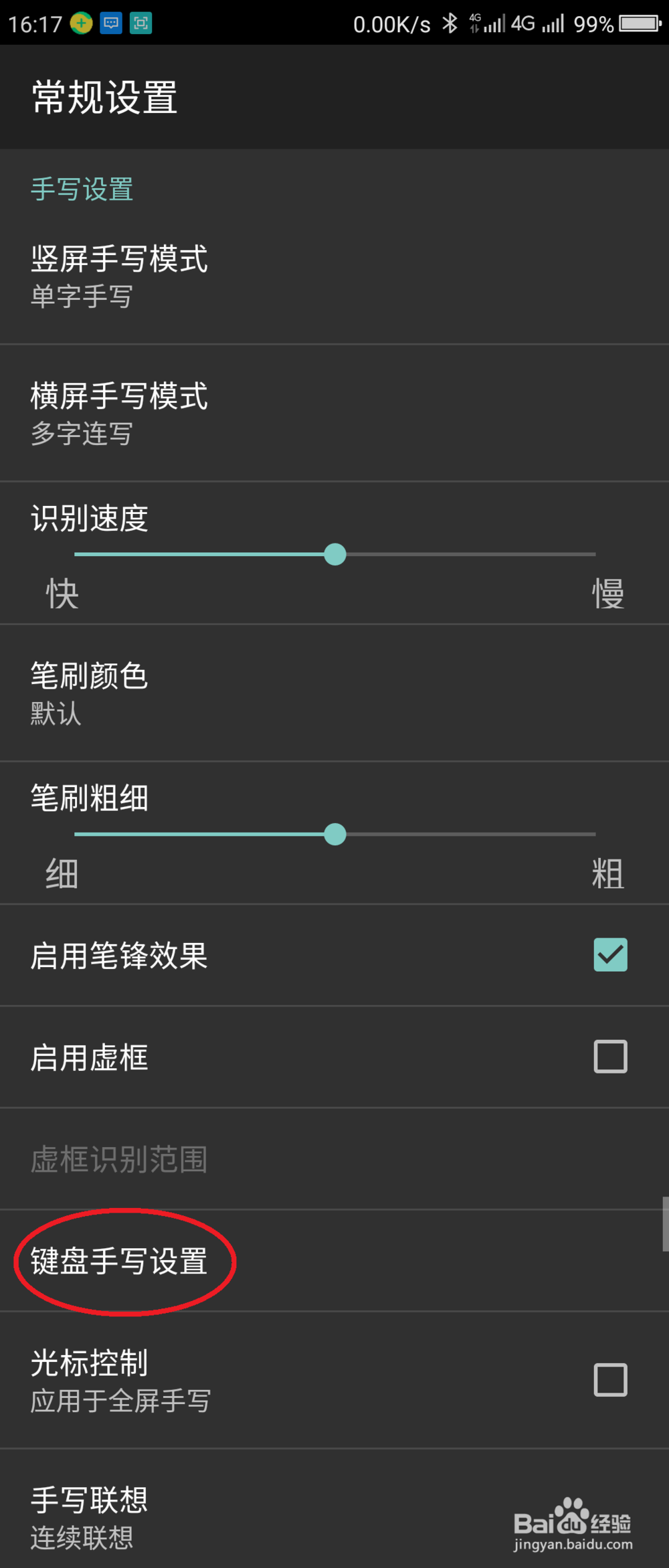 华为畅玩7X怎么手写输入