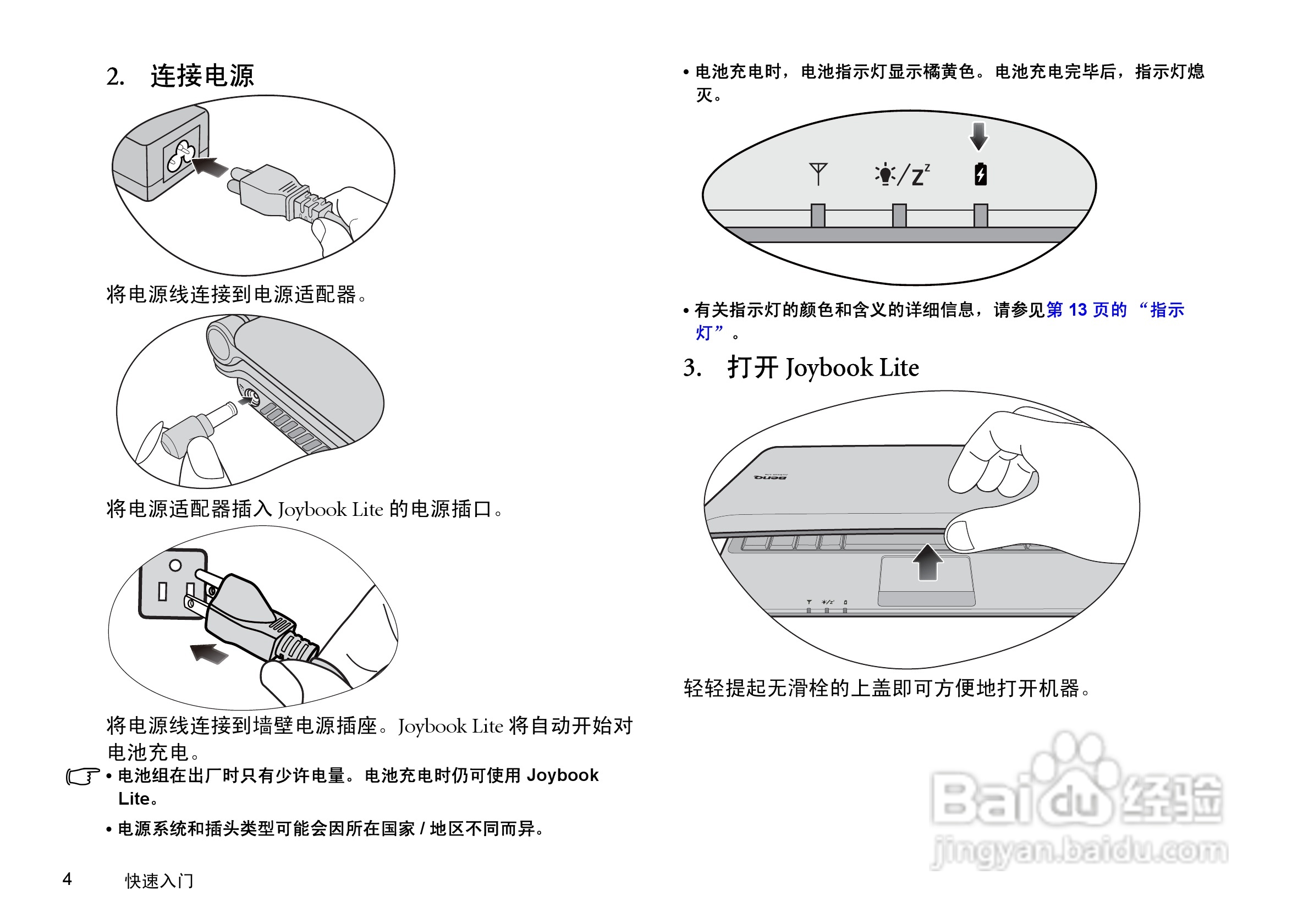 明基U101笔记本电脑使用说明书:[1]