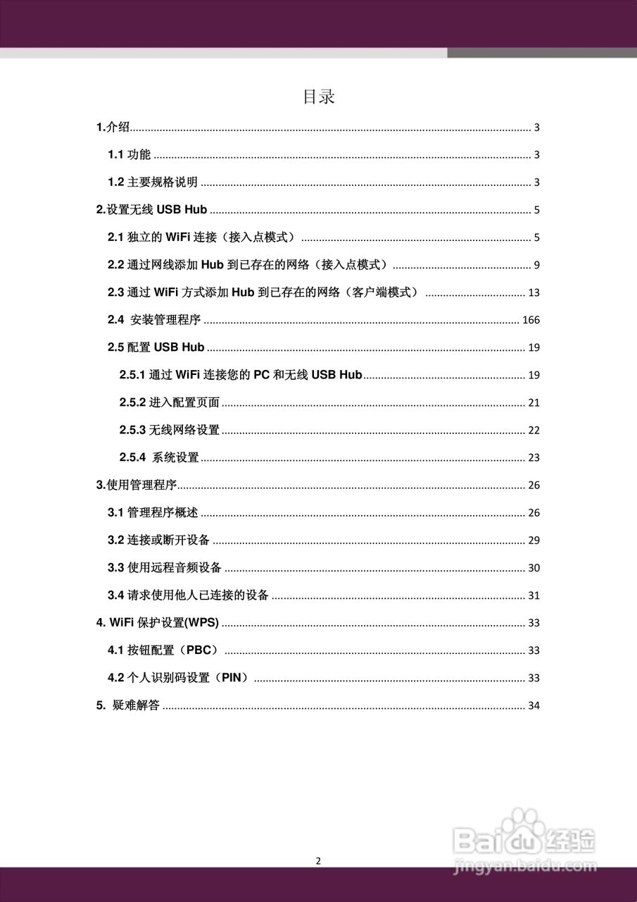 aigale海联达 Ai-H100无线USB Hub 用户使用手册:[1]
