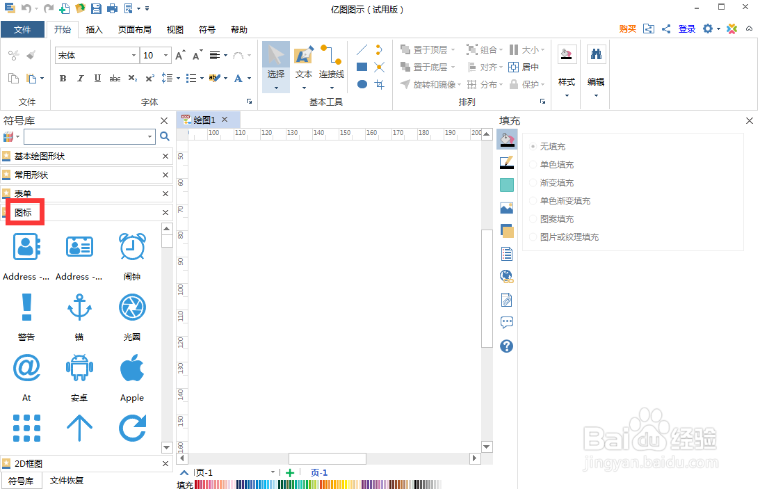 如何在edraw max中创建红色增长箭头