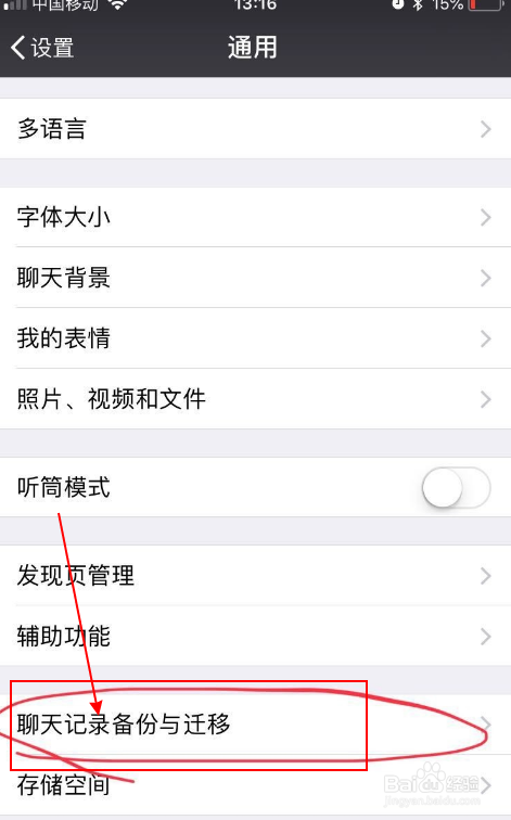 旧手机的微信聊天记录怎么传到新手机？