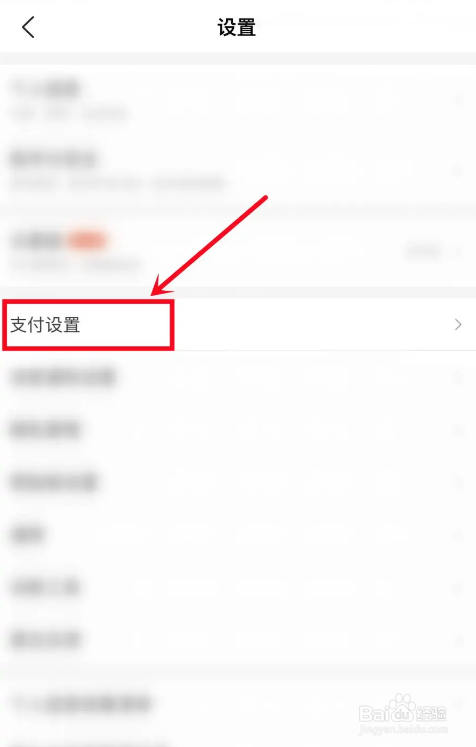 美团取消免密支付的方法