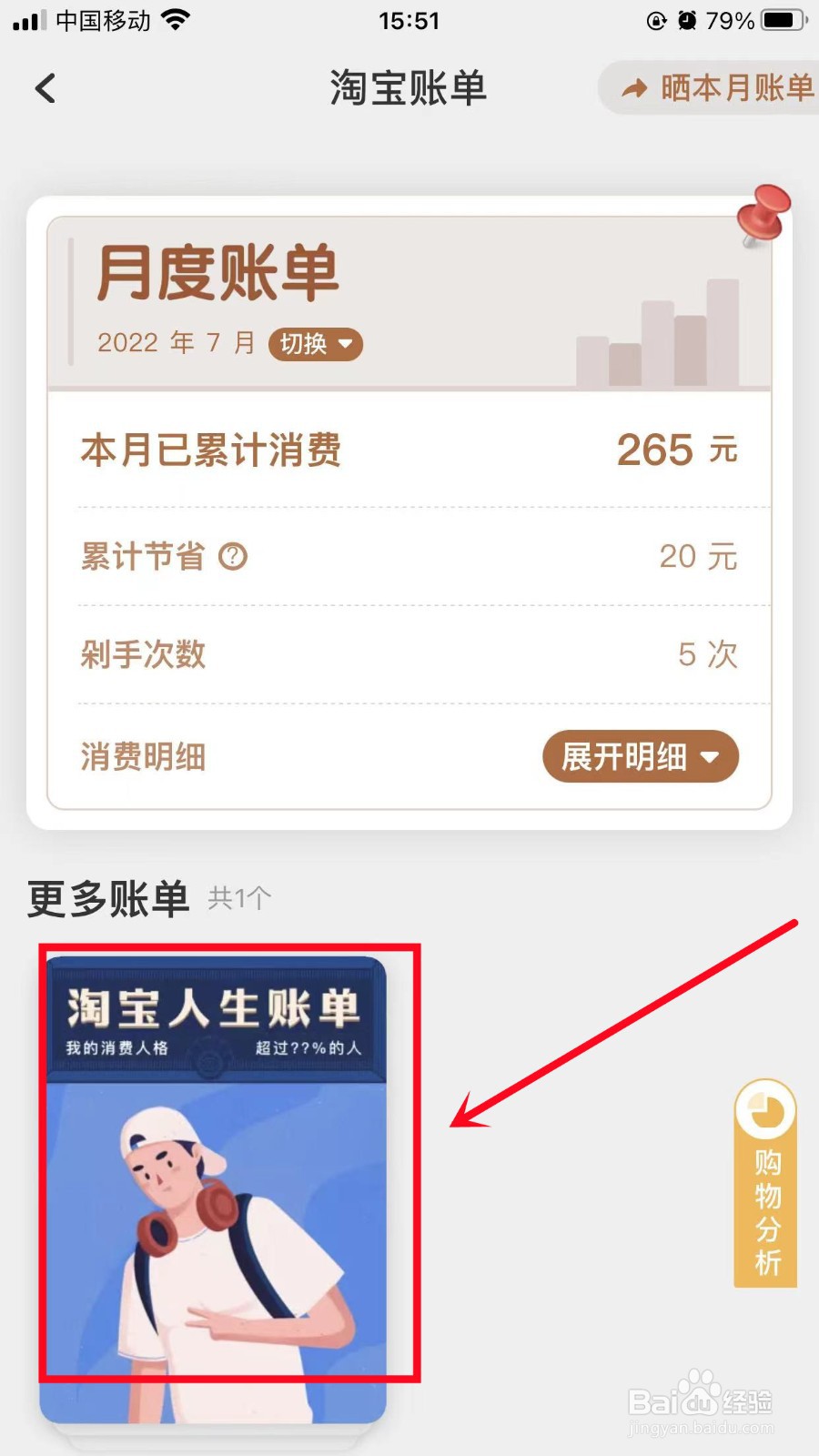 淘宝人生账单在哪里查看
