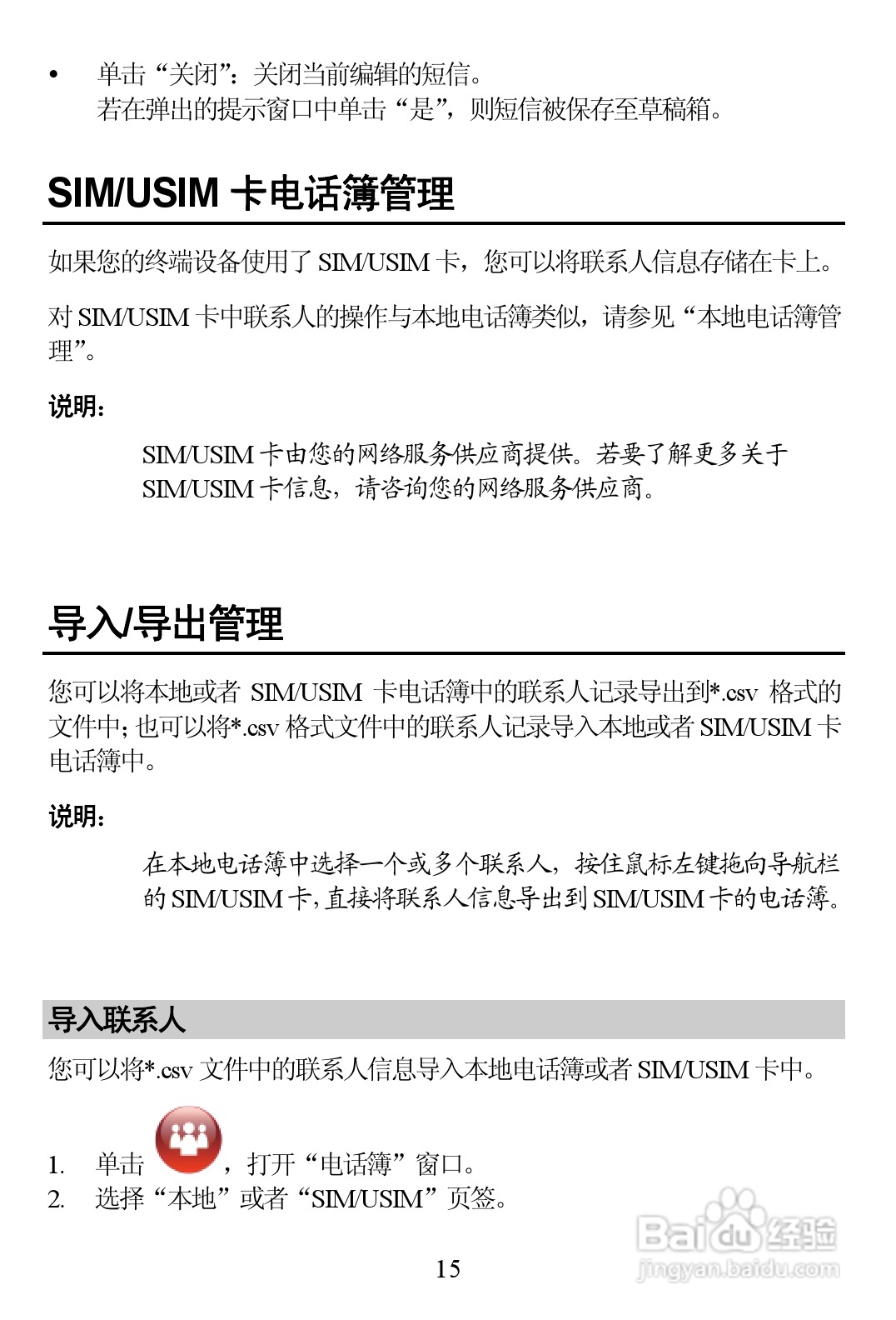 华为E17501HSPA USB Stick无线上网卡使用说明书:[2]