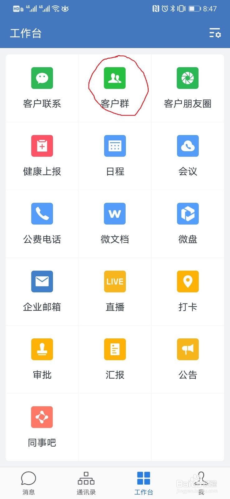 微信中带有企业微信logo的群是怎么建立的