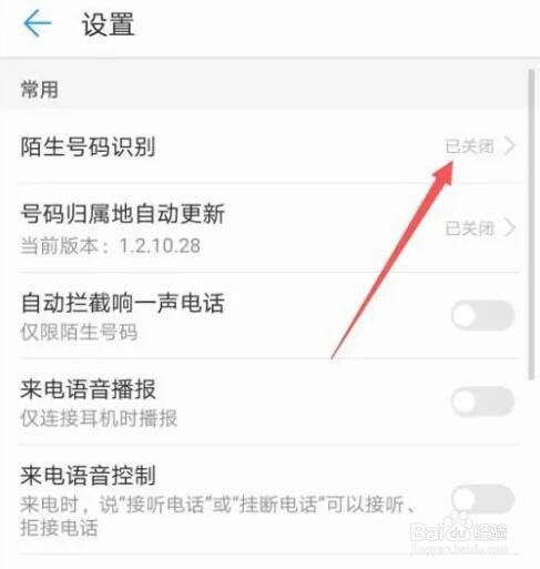 华为手机陌生号码识别在哪开启