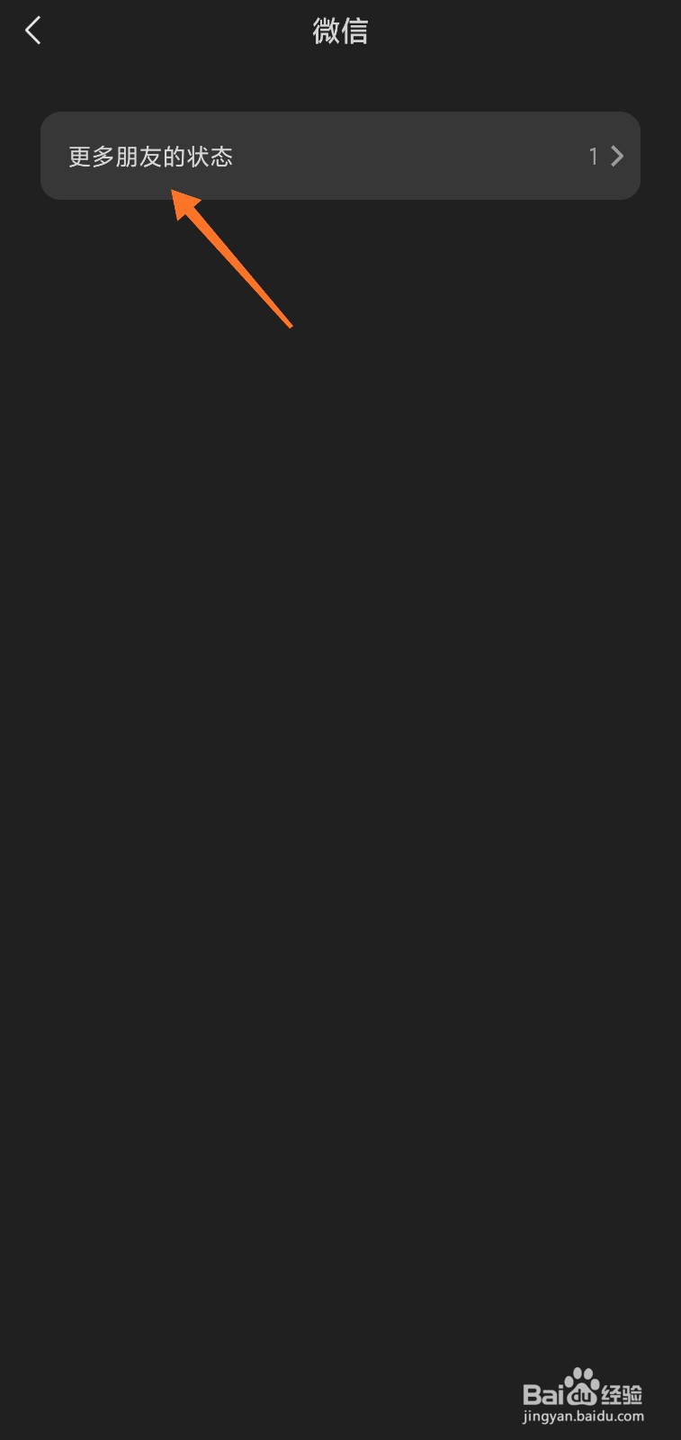 微信好友的状态怎么查看