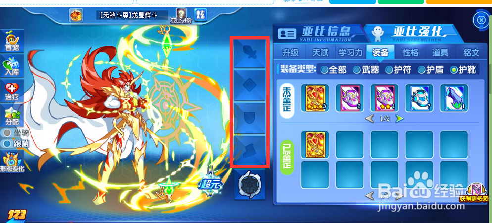 奥拉星如何让亚比装上装备