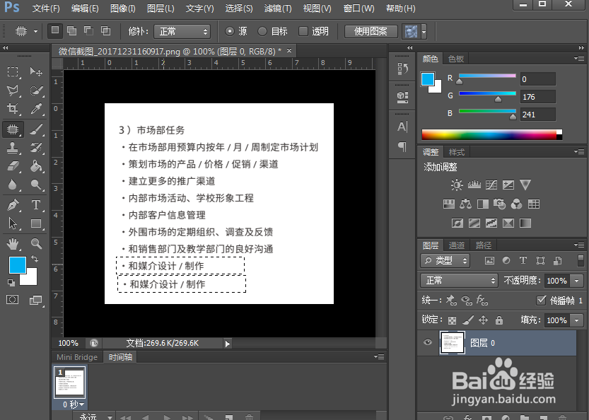 PS应用之如何用修补工具改写图片中的文字?