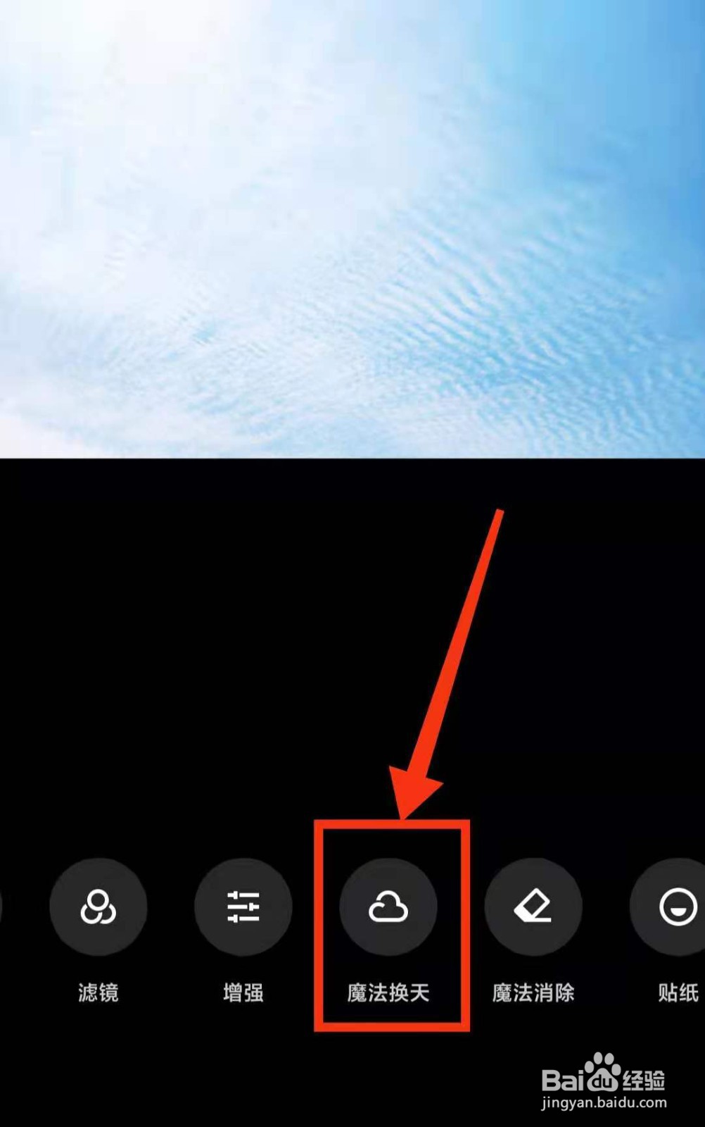 小米手机怎样将图片上的天空变成