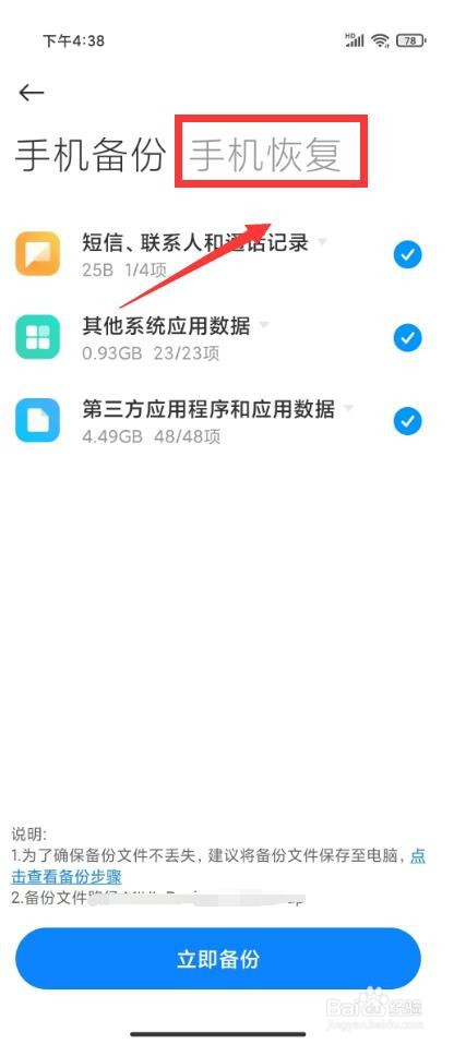 小米手机数据怎么恢复