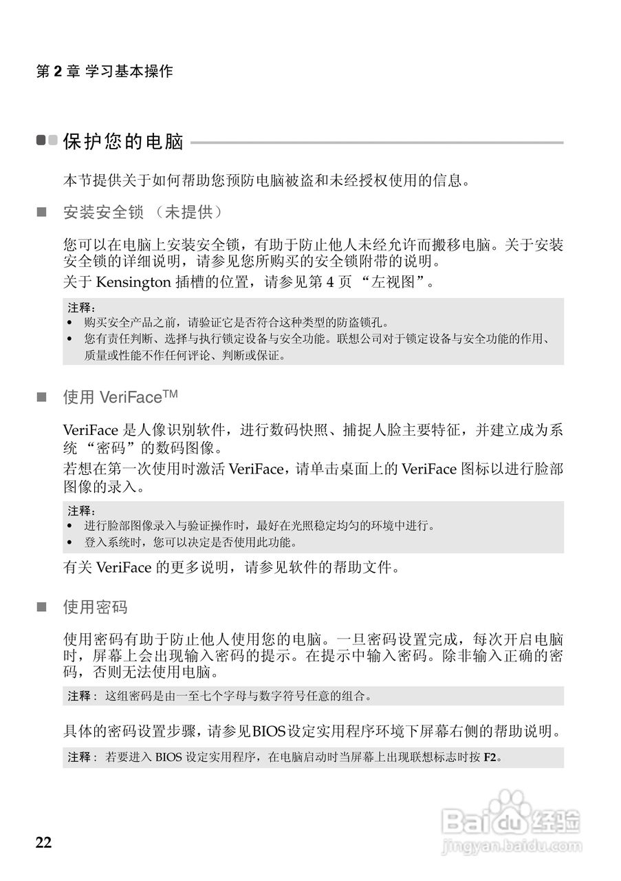 联想G470笔记本电脑使用说明书:[3]