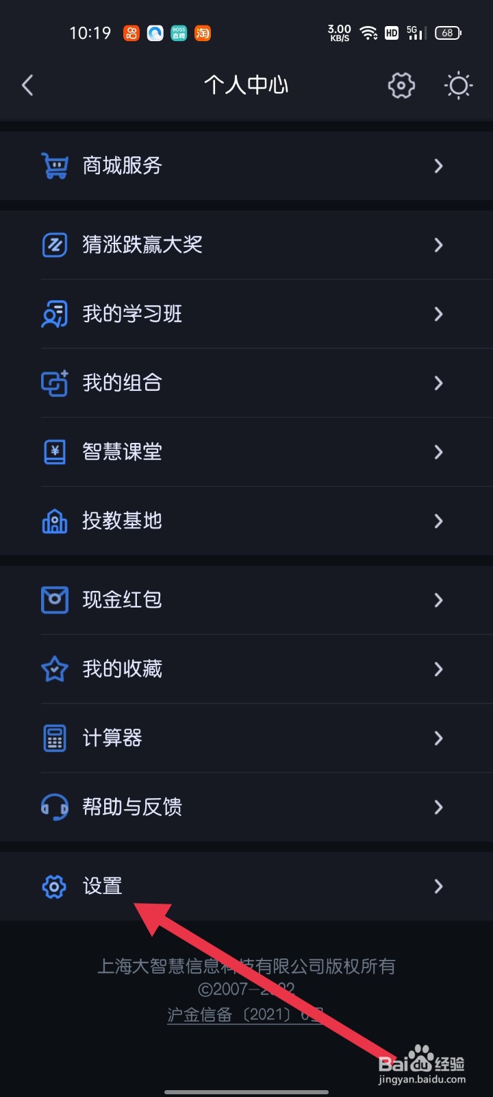 大智慧app的自选股同步设置在什么位置