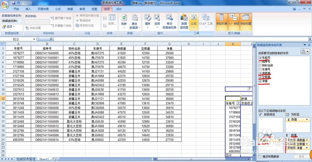 excel表中数据透视表使用方法