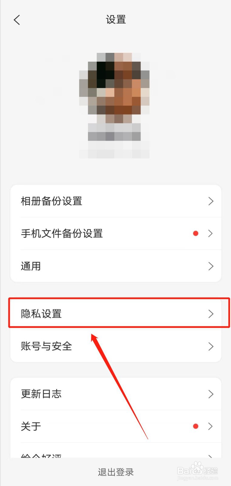 如何关闭阿里云盘app的个性化推荐功能