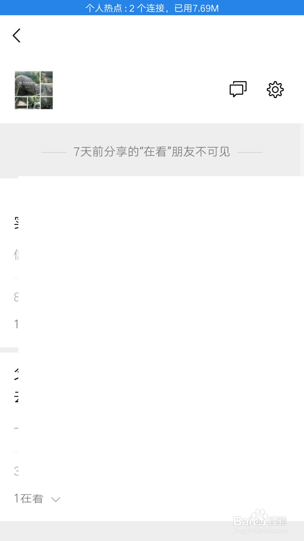 微信如何设置不看好友的看一看