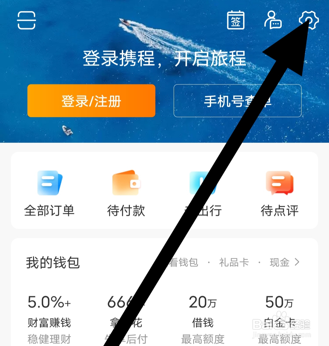 携程旅行怎么设置零流量升级