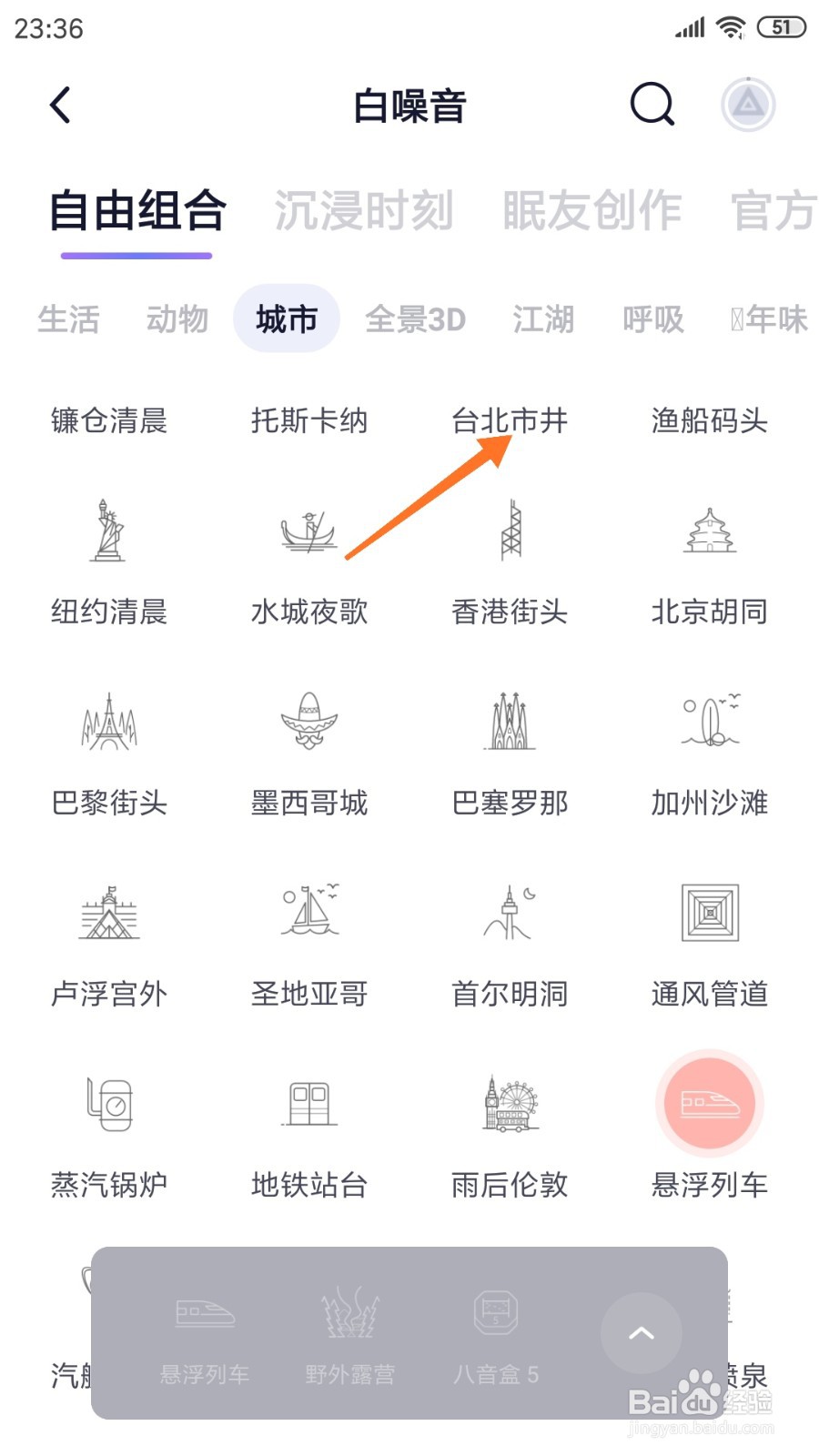 小睡眠中如何查看台北市井